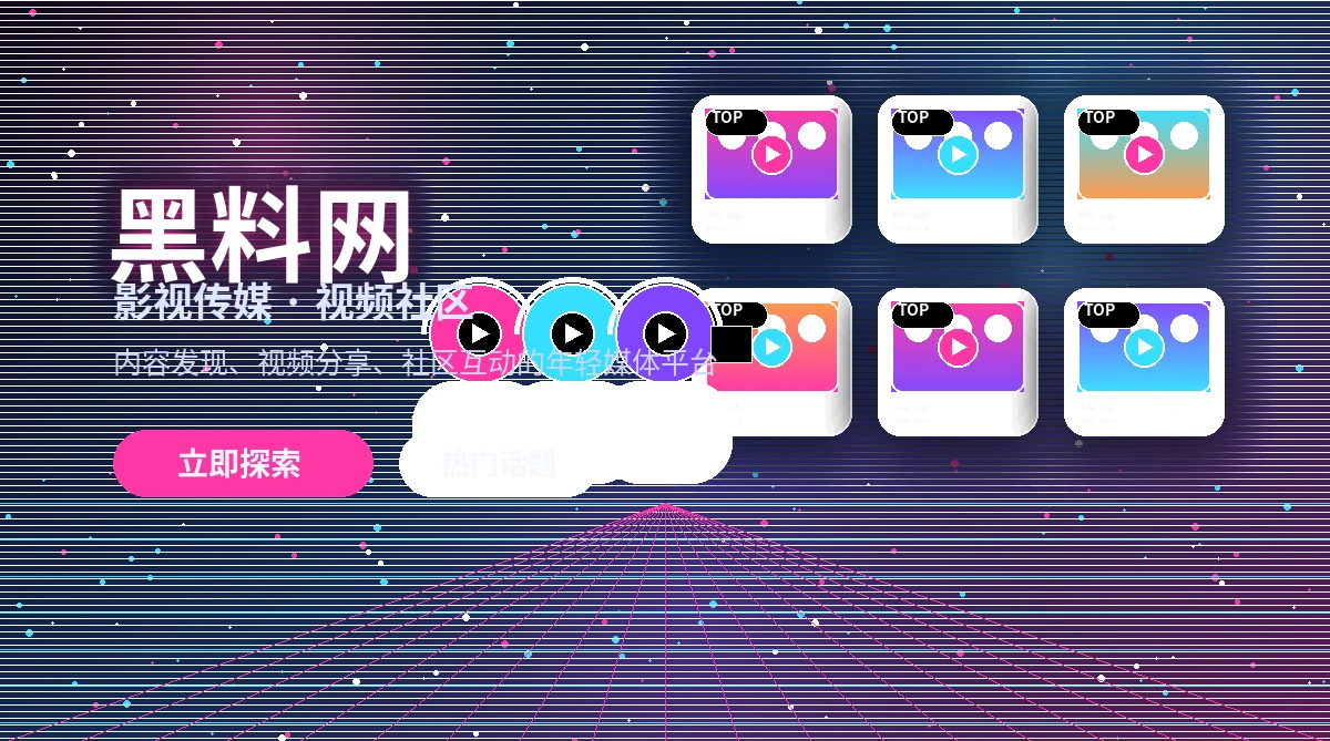 黑料网活动公告与官方说明